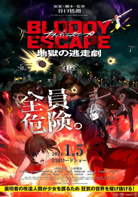 BLOODYESCAPE地狱的逃生作战
