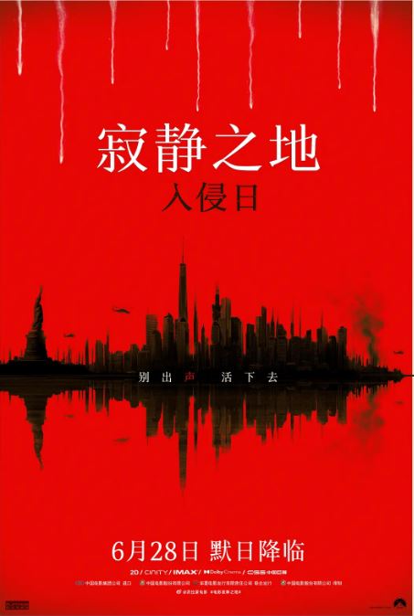 寂静之地：入侵日
