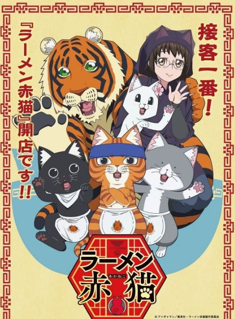 拉面赤猫