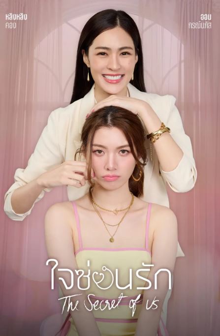 我们的秘密