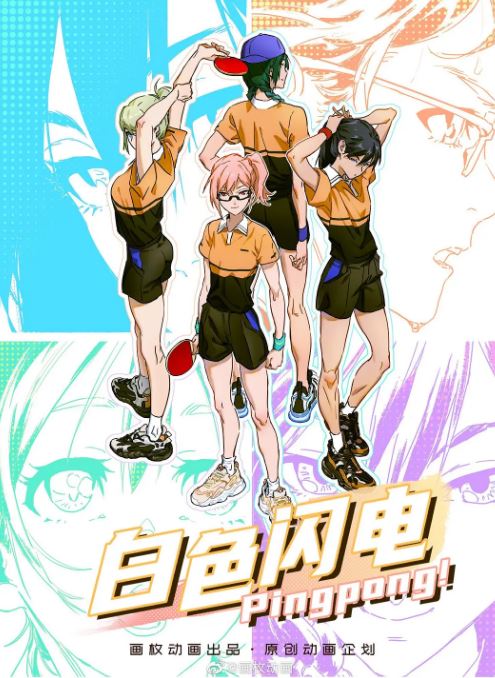 白色闪电
