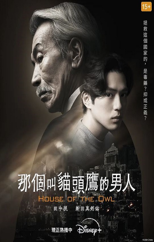 那个叫猫头鹰的男人