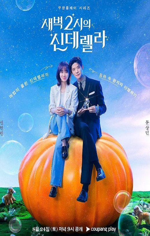 凌晨两点的灰姑娘
