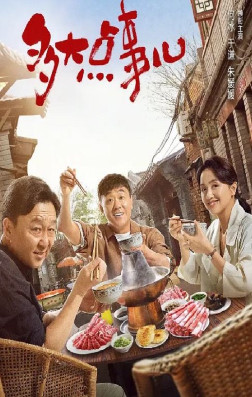 多大点事儿