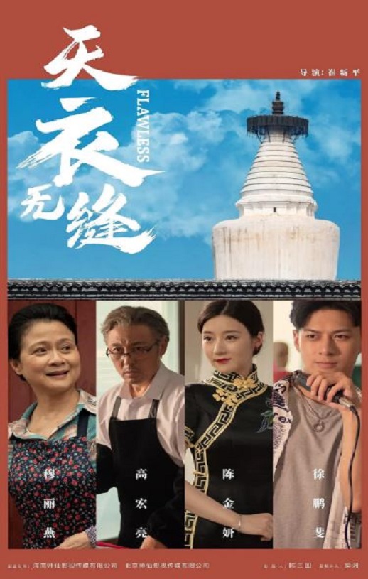 天衣无缝