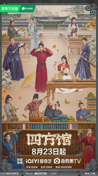 四方馆