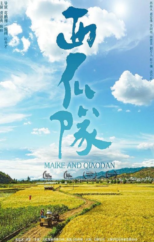 西瓜队