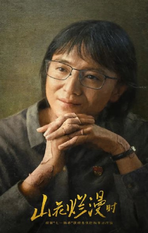 山花烂漫时