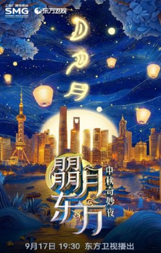 东方卫视中秋喜剧之夜