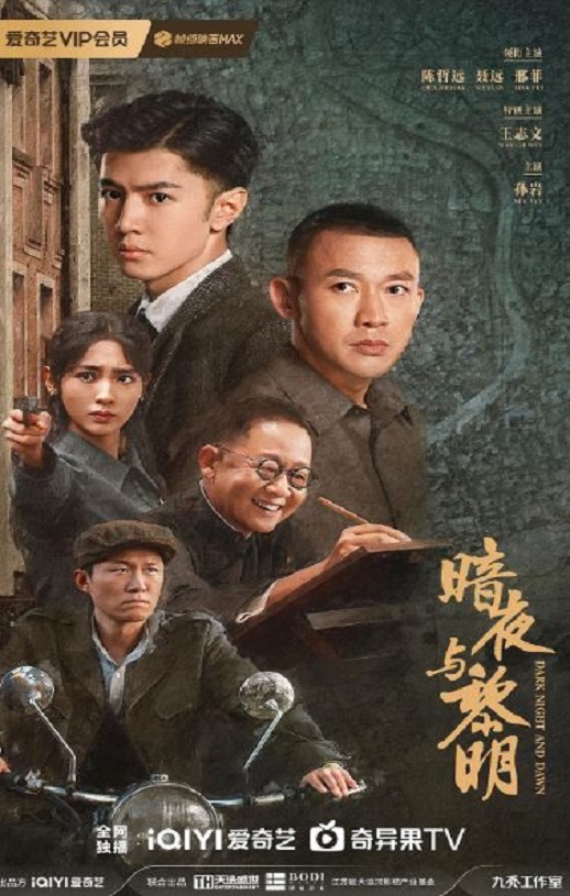 暗夜与黎明