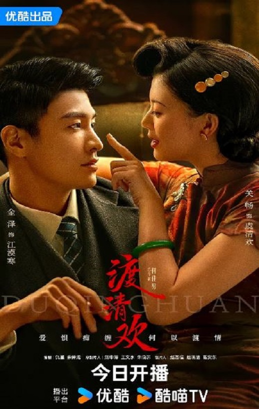 渡清欢