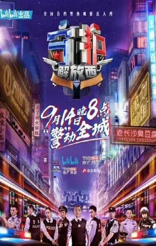守护解放西