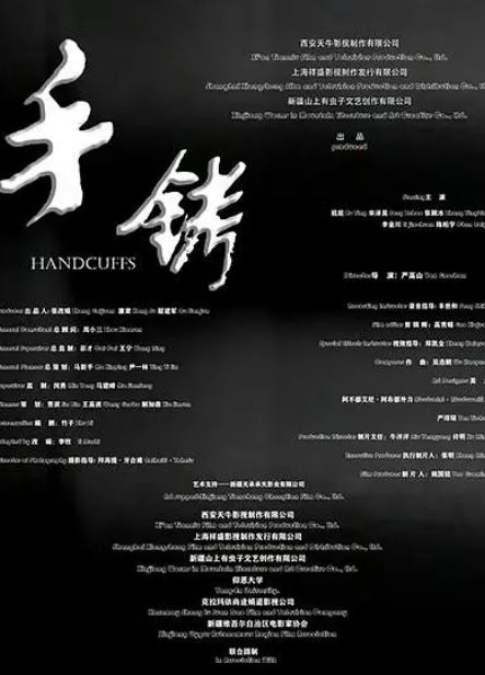 手铐