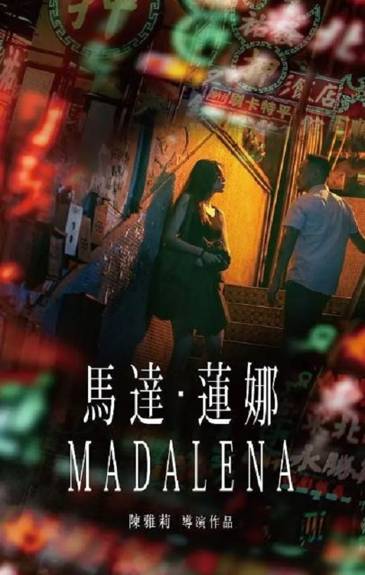 马达·莲娜