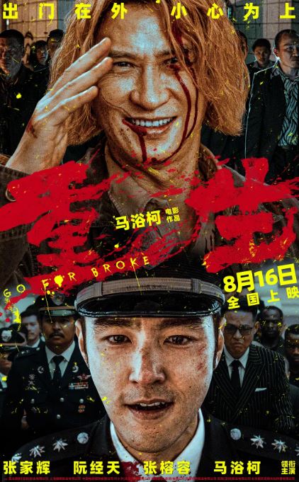 重生2024