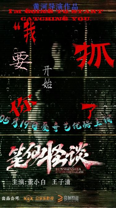 笔仙怪谈