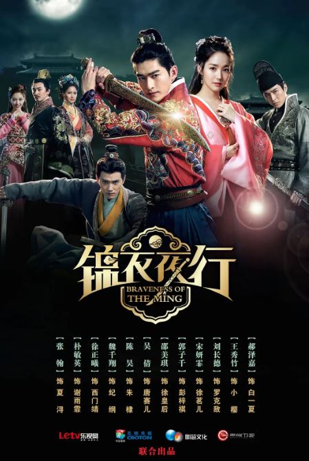 锦衣夜行