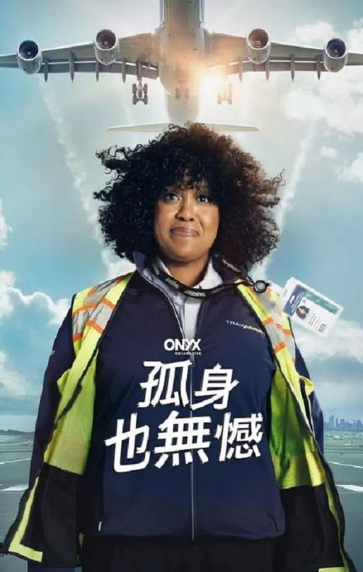 如何孤独终老
