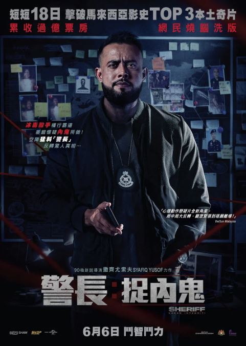 警长：廉政缉毒