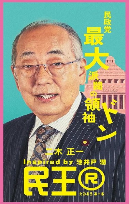 民王R