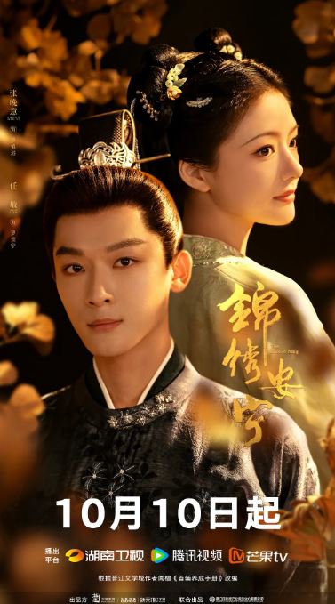 锦绣安宁