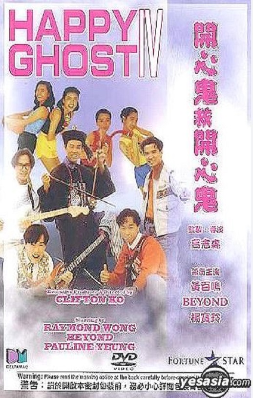 开心鬼救开心鬼