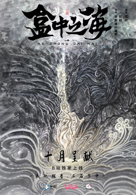 盒中之海