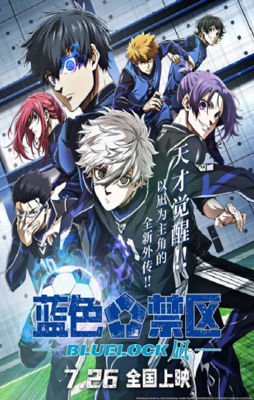 蓝色禁区：凪 劇場版
