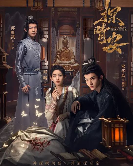 探晴安