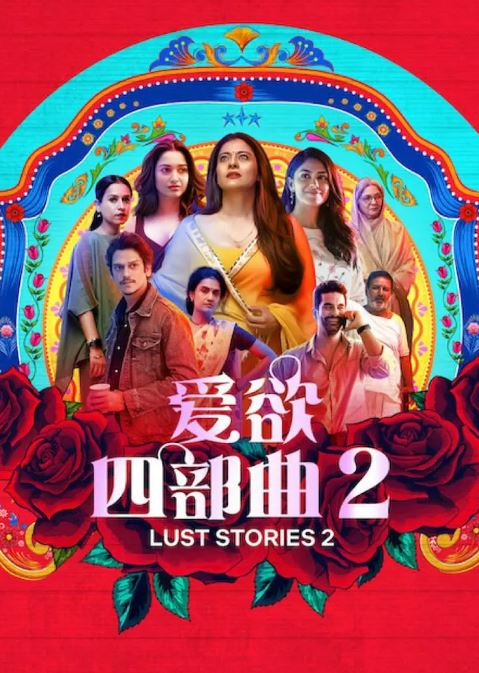 爱欲四部曲2