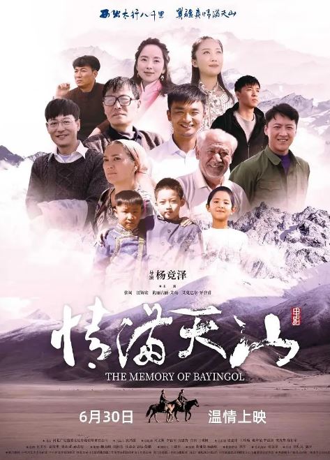 情满天山