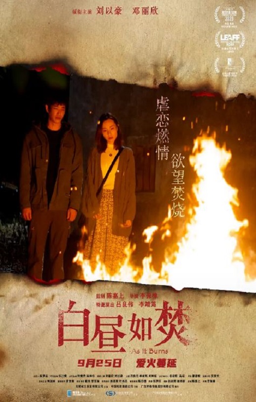 白昼如焚