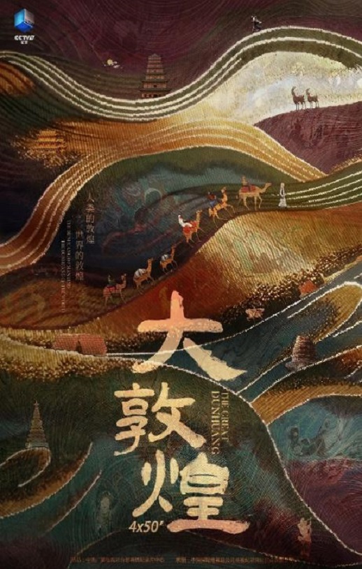 大敦煌2023