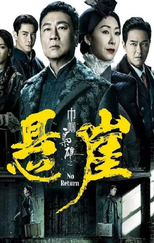 巾帼枭雄之悬崖
