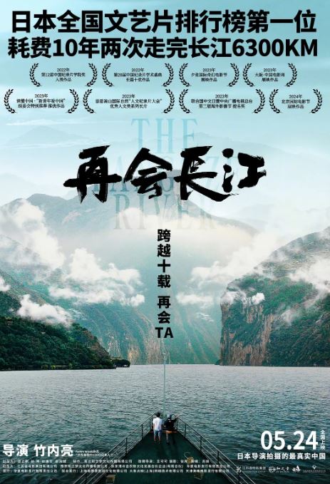 再会长江