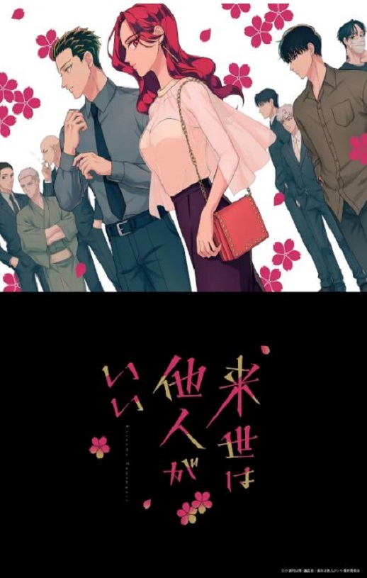 愿来世为他人