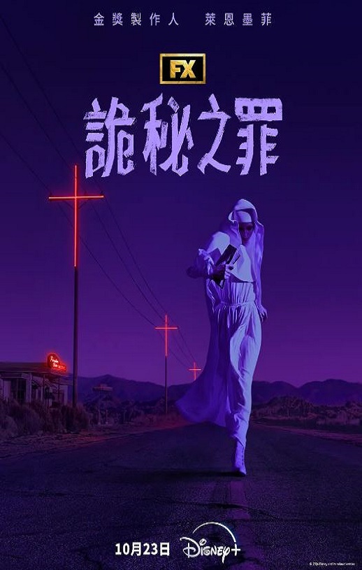 诡秘之罪