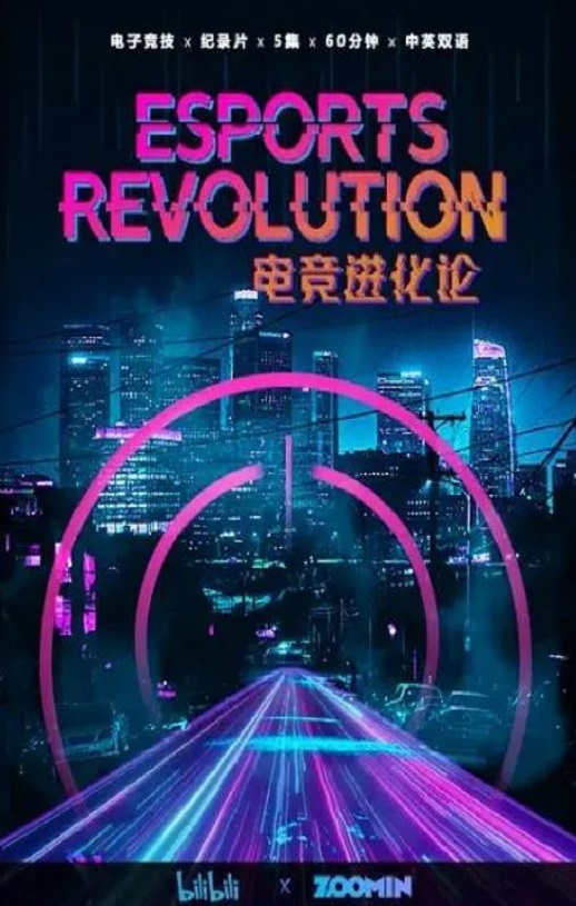 电竞进化论