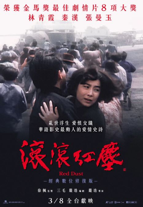 滚滚红尘