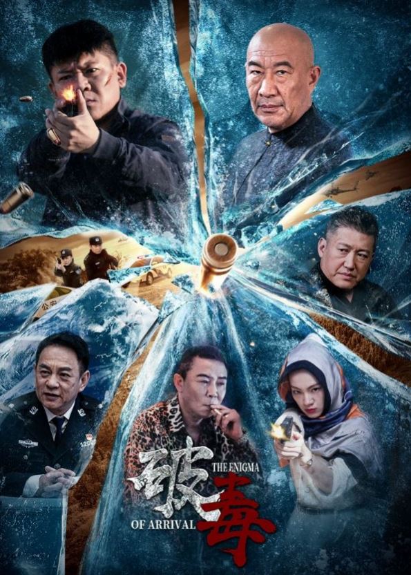 破毒