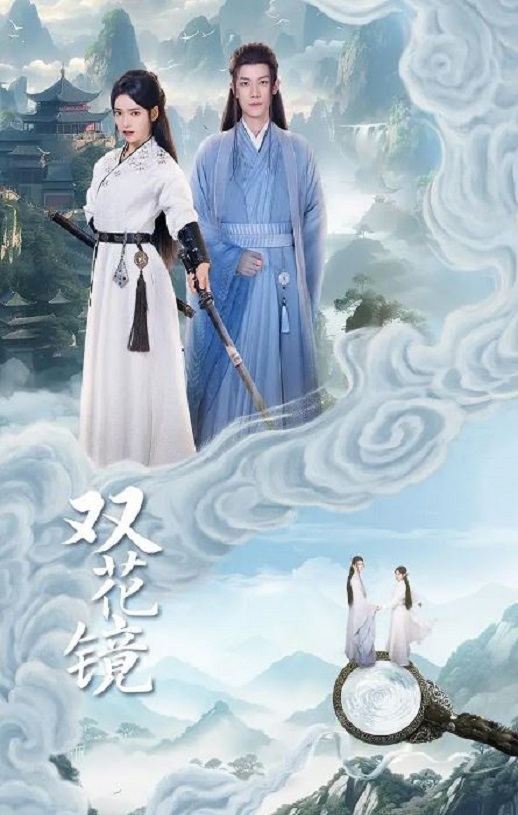 双花镜