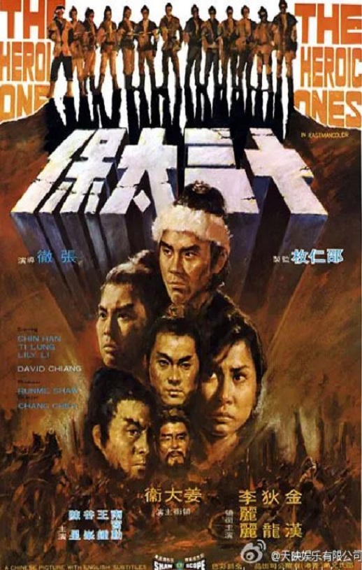 十三太保1970