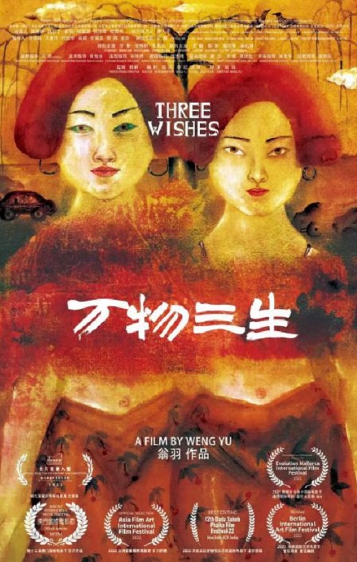 万物三生