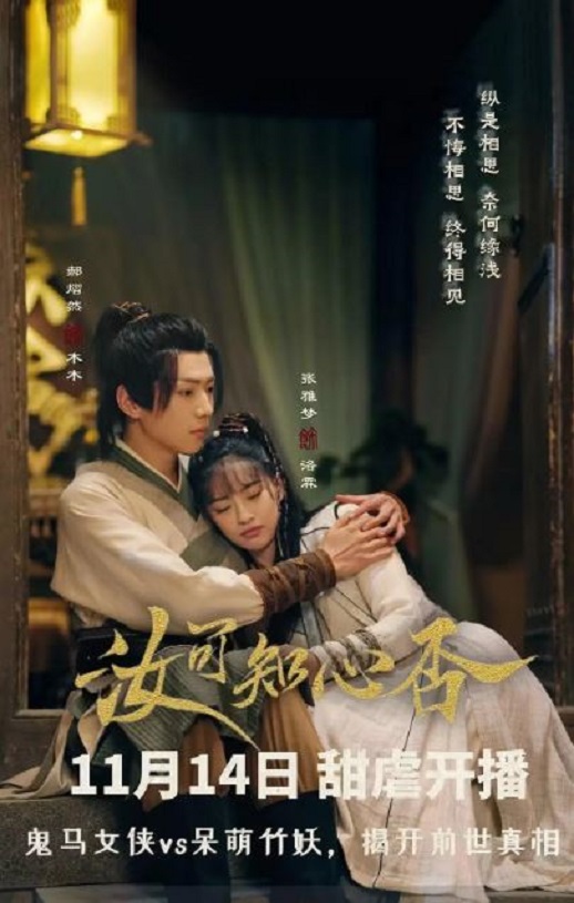 汝可知心否