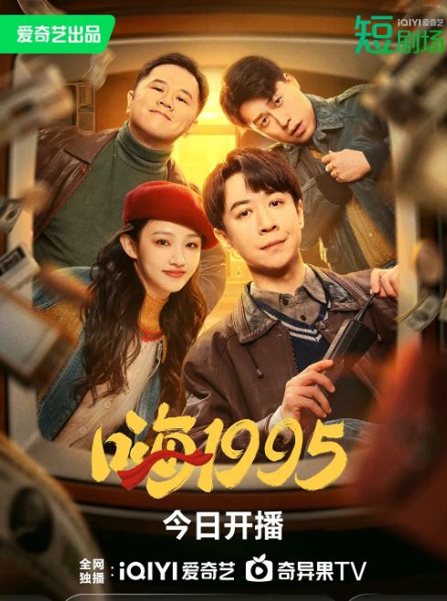 嗨1995