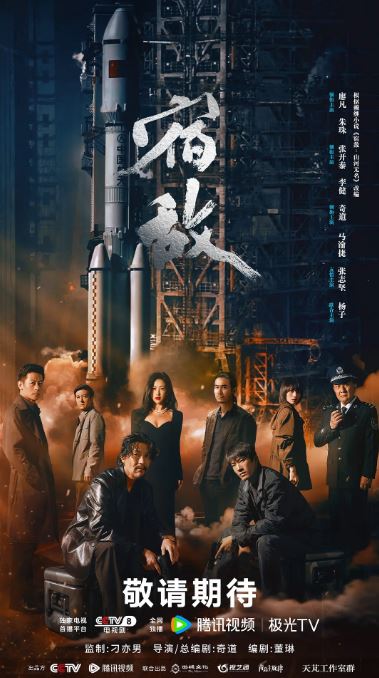 宿敌2024