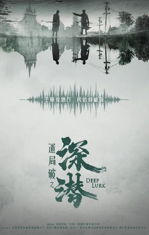 深潜2024