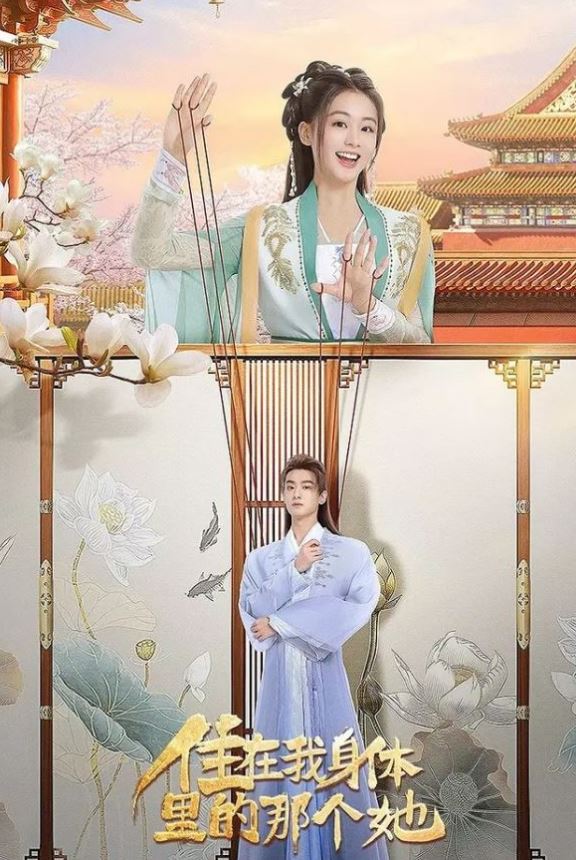 住在我身体里的那个她