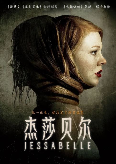 杰莎贝尔