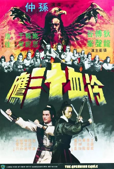 冷血十三鹰